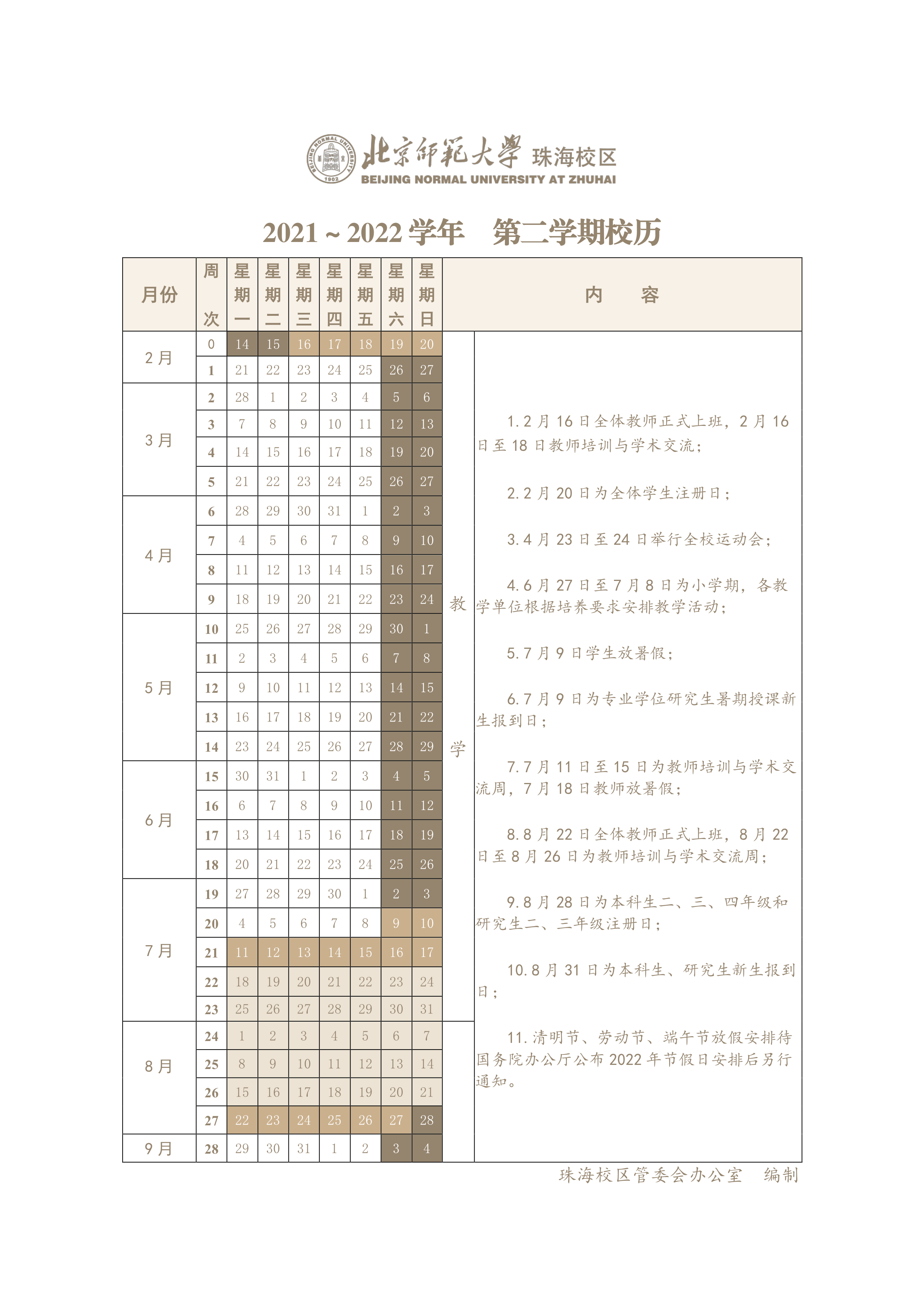 1 伟德bv1946源自英国珠海校区2021-2022学年第二学期校历.jpg